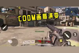 使命召唤手游：三个时期的画质演变视频封面