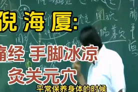 倪海厦:强烈推荐 女性朋友灸关元