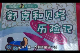 舒克和贝塔历险记视频封面