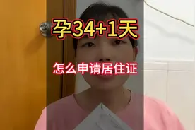 17000,原来居住证有这么多好处，真的太香了视频封面