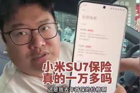 小米保险一万多，保险公司拒保？老车主分享小米su7保险价格