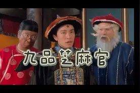 九品芝麻官精彩片段  包龙星的“贪官”初心与官场较量视频封面