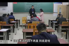 注安考试中的四不两直，答案是啥视频封面