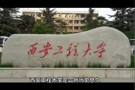 西安工程大学（公办本科）视频封面