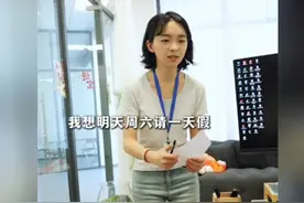 ✨我请假你不批👉结局颠覆三观，太搞笑了视频封面