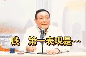 徐文兵老师：贱 的第一个表现是什么呢？视频封面