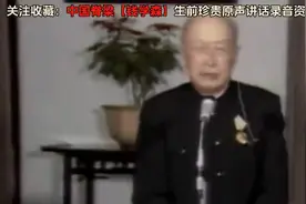 中国脊梁钱学森生前珍贵原声演讲，收藏！