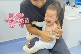 十月龄宝宝，手足口疫苗第一针。我的宝贝痛觉明显发育打针必哭。视频封面