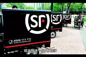 我来告诉你顺丰快递一般几天送达