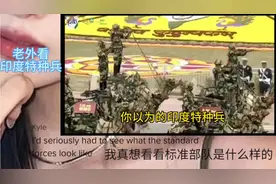 真的强，印度特种兵训练，这就是世界第四视频封面