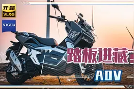 揭秘西藏之旅首选：水冷ADV150踏板，为何成为长途骑行的不二之选视频封面