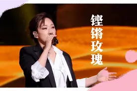 林忆莲《铿锵玫瑰》，2024年大湾区电影音乐会视频封面