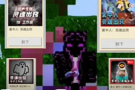 〈我的世界〉 雾中人模组推荐灵魂出窍（番外篇第一期）