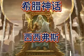 希腊神话 西西弗斯视频封面