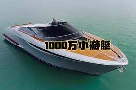 丽娃Riva游艇，售价超1000万，被称为游艇中劳斯莱斯视频封面