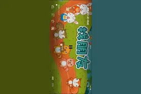 找朋友#儿歌#电音视频封面