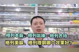 格列本脲、格列齐特、格列吡嗪、格列喹酮、格列美脲效果哪个好？