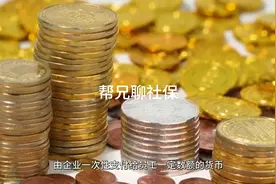 买断工龄退休和正常退休有何区别？