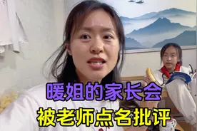 帮暖姐开家长会被老师点名批评，宝爸气得跺脚，怨夫上线太搞笑了视频封面