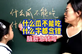 脑筋急转弯：什么瓜不能吃？什么字都念错？
