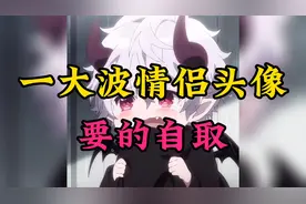 好看的情侣头像，有你喜欢的吗？