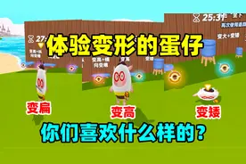 蛋仔派对：如果带你体验变形的蛋仔，你最喜欢什么样的呢？视频封面