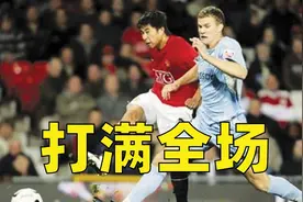 2007年英格兰联赛杯，详解董方卓唯一在曼联打满全场的比赛