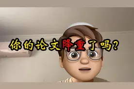 你的毕业论文降重了吗？ #抖音热点宝 #本科毕业论文是否应该取消视频封面