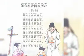 五年级（下）小学生必背古诗词《闻官军收河南河北》杜甫视频封面