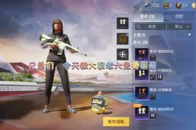和平精英免费老六服装