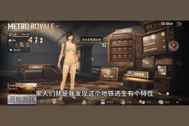 地铁逃生白嫖金钱