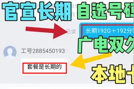 广电官方承认的永久本地号码流量卡来了！一辈子都不需要换卡了！视频封面