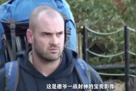 一口气看完《徒步亚马逊》 德爷的成名之作，一战封神珍贵影像视频封面