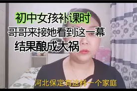 初中女孩补课时，哥哥来接她看到这一幕，结果酿成大祸视频封面