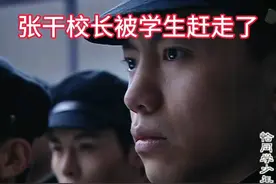 恰同学少年 张干校长被学生赶走了 听了杨昌济解说毛泽东很内疚视频封面