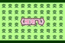 考眼力练耐心，变化多端的"变”找不同，您能找到6处吗？