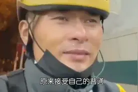 外卖小哥励志金句一夜爆红，全网热议，震撼心灵的力量传递