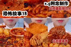 恐怖故事18 边吃美食边讲恐怖故事 超长进度条视频封面