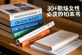 📚 30+职场女性必读的10本书，助力职业成长！视频封面