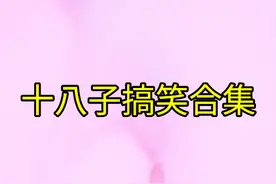 小动物大风趣处处惹人笑笑一笑生活更美妙皮皮虾的神评论