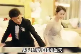 第1集｜结婚当天，新婚妻子却怀孕了，男人无法接受。视频封面