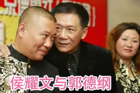 2004年，侯耀文为何执意要收郭德纲为徒，他的目的是什么