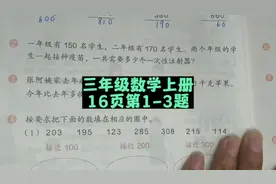 三年级数学上册16页第1-3题讲解