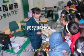 邮政局的工作人员是行政编制还是企业编制？视频封面