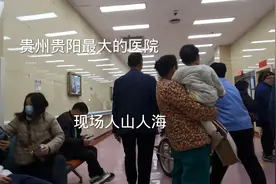 上午10点：贵州贵阳省级人民医院，真实现状，画面心酸，都看看吧视频封面