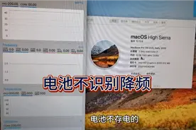 苹果笔记本主板有腐蚀，独显坏，电脑识别不到电池，处理器降频视频封面