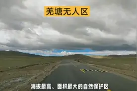 （2）盘点国内四大无人区，它们到底有多危险？羌塘无人区视频封面