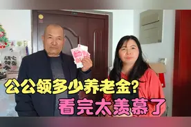 山东农村养老金涨钱了，看6旬公公一年能领多少钱？看完太羡慕了视频封面