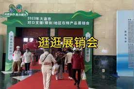 展销会上农副产品多。各种食品都是批发价格。深受消费者青睐。视频封面
