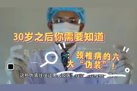 30岁之后你需要知道：颈椎病的六大“伪装”！